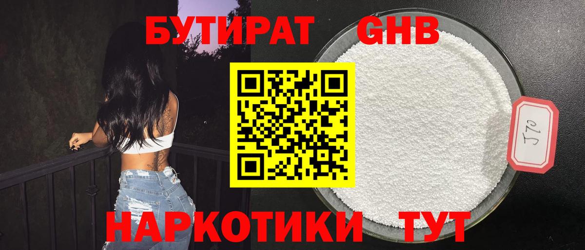 Бутират  Гулькевичи  Бутират BDO 