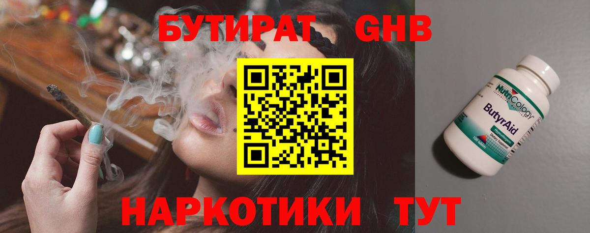 БУТИРАТ 99%  Вход с VPN  Гулькевичи 