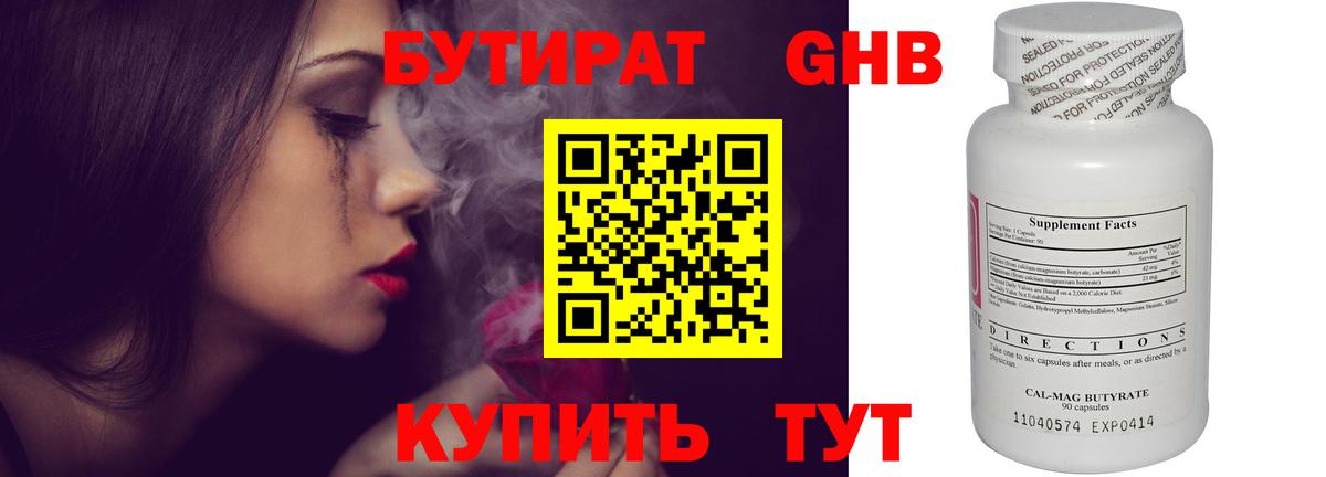 Бутират оксибутират Гулькевичи