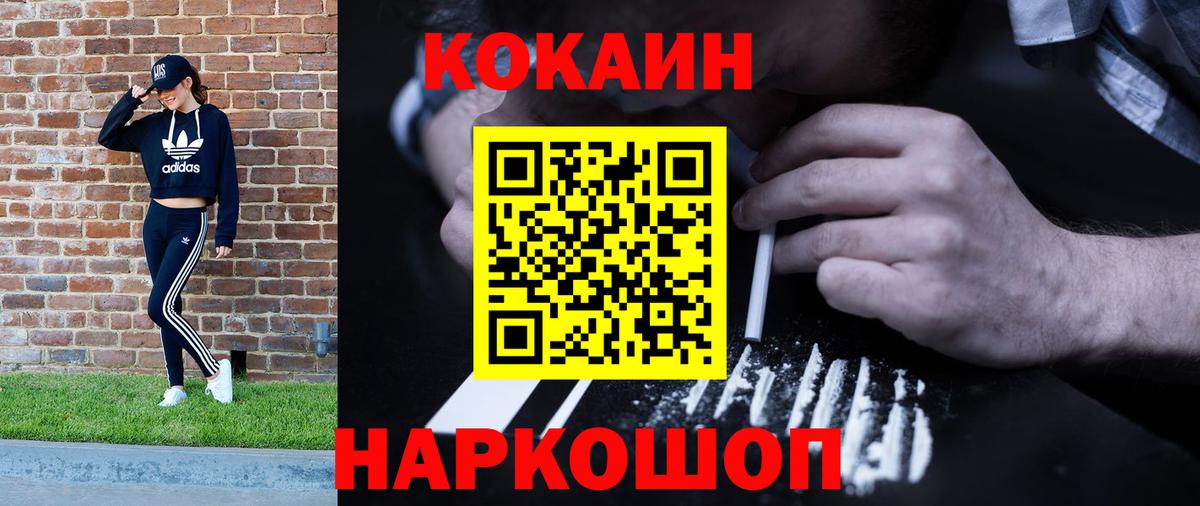 Гулькевичи  Кокаин 99%  КОКАИН Колумбийский  COCAIN  Вход с VPN 