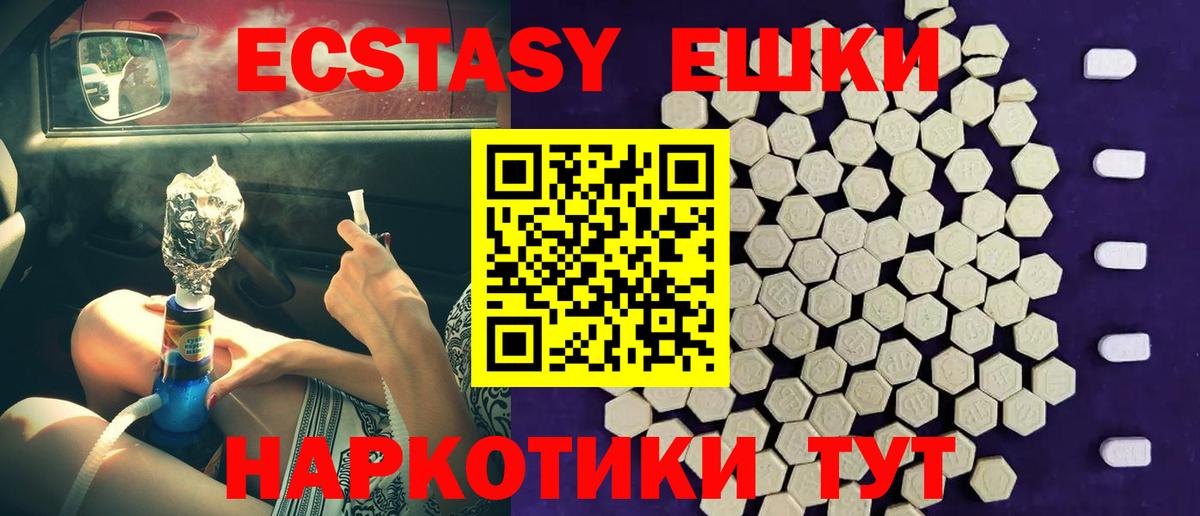 ЭКСТАЗИ таблы Гулькевичи
