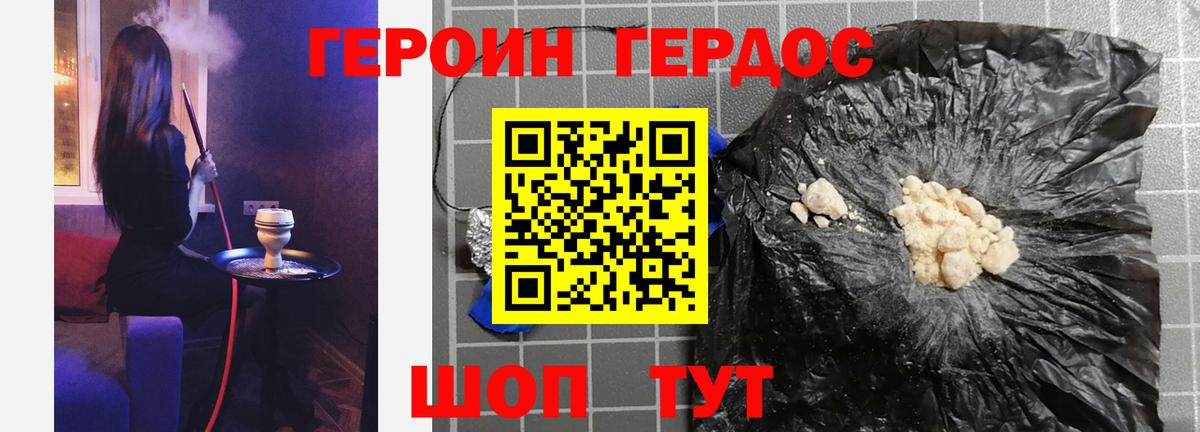 Гулькевичи  ГЕРОИН герыч  Вход с VPN 
