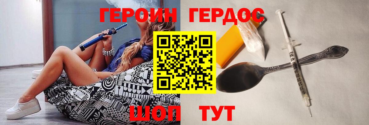 Героин белый  Вход с VPN  Героин  Гулькевичи 