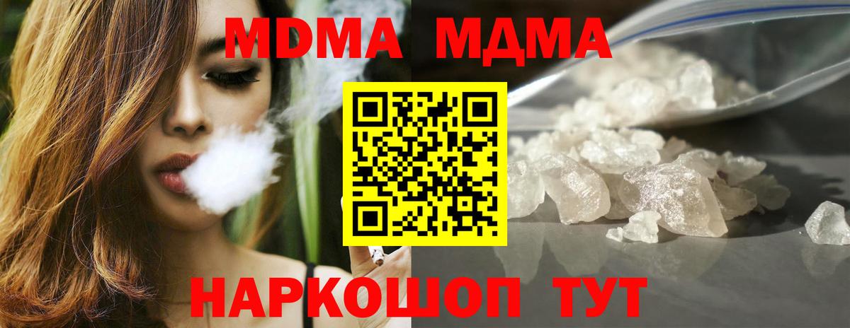 МДМА молли  MDMA кристаллы  Гулькевичи 