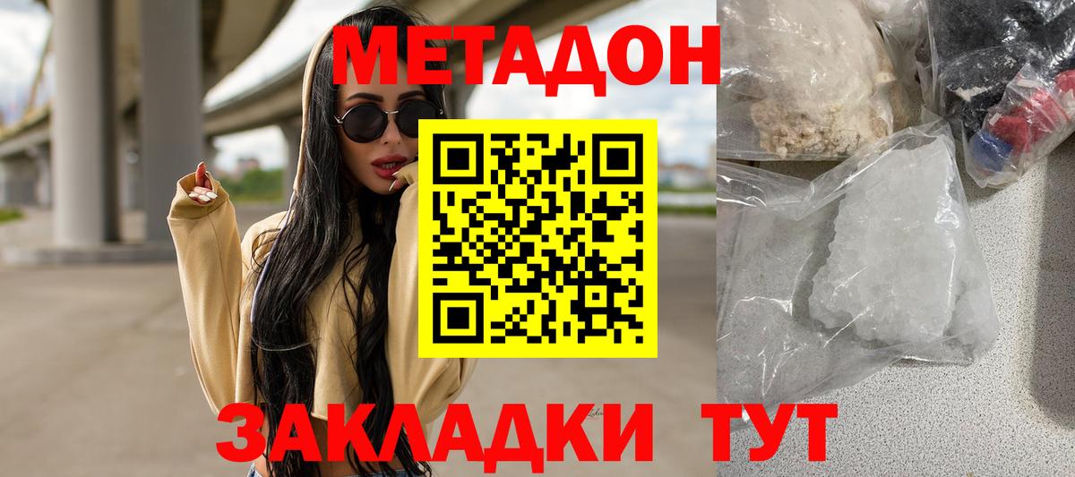 МЕТАДОН мёд  Гулькевичи 