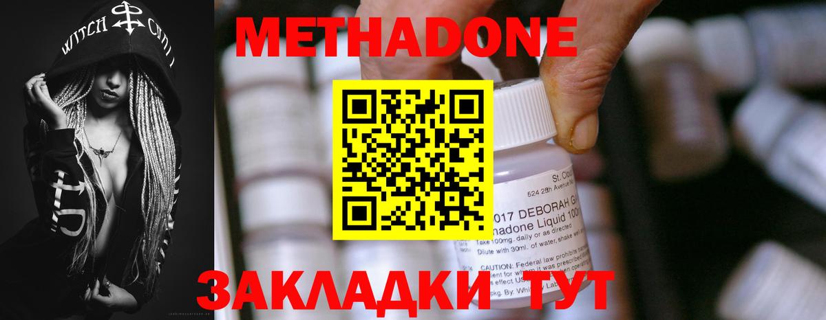 Метадон methadone Гулькевичи